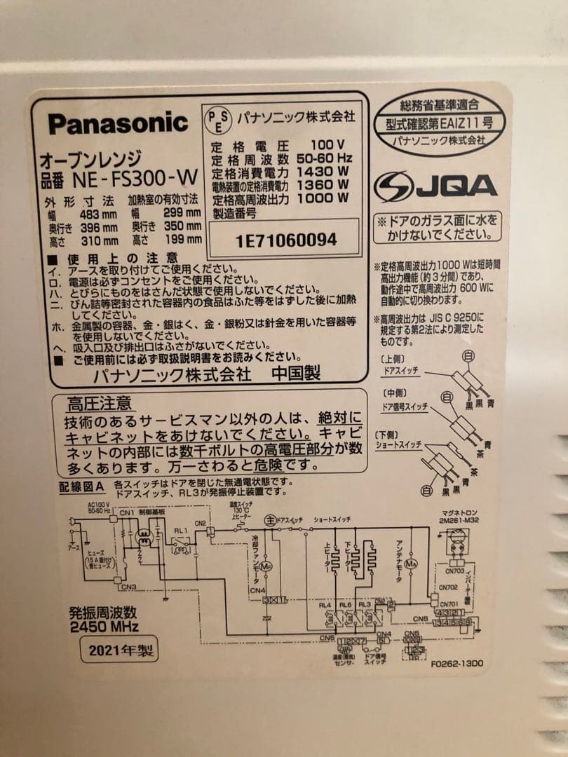 NE-FS300 オーブンレンジ　中古美品　完動