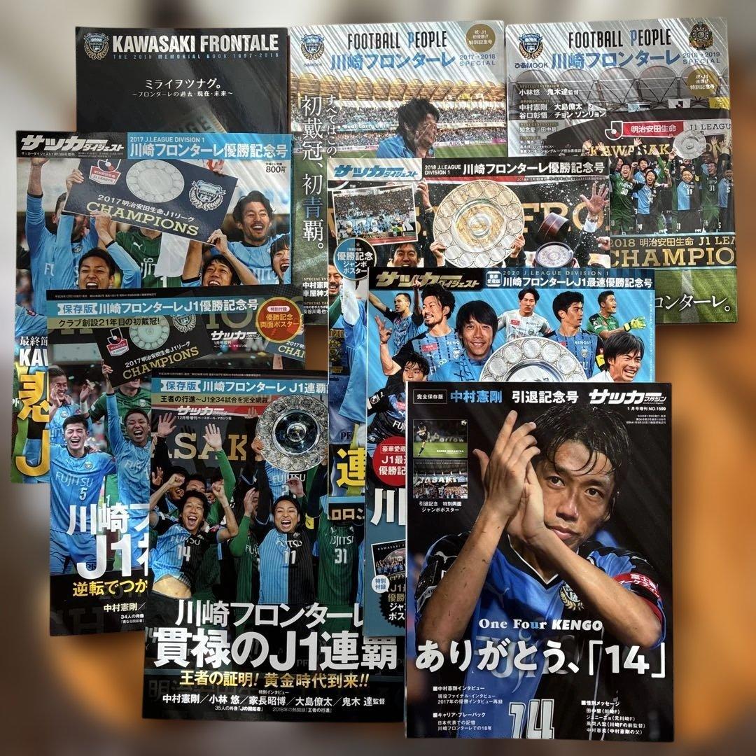 （希少）川崎フロンターレ歴史セット