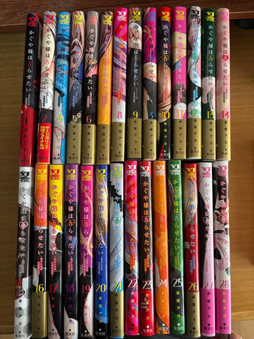 かぐや様は告らせたい 全巻セット 1-28巻