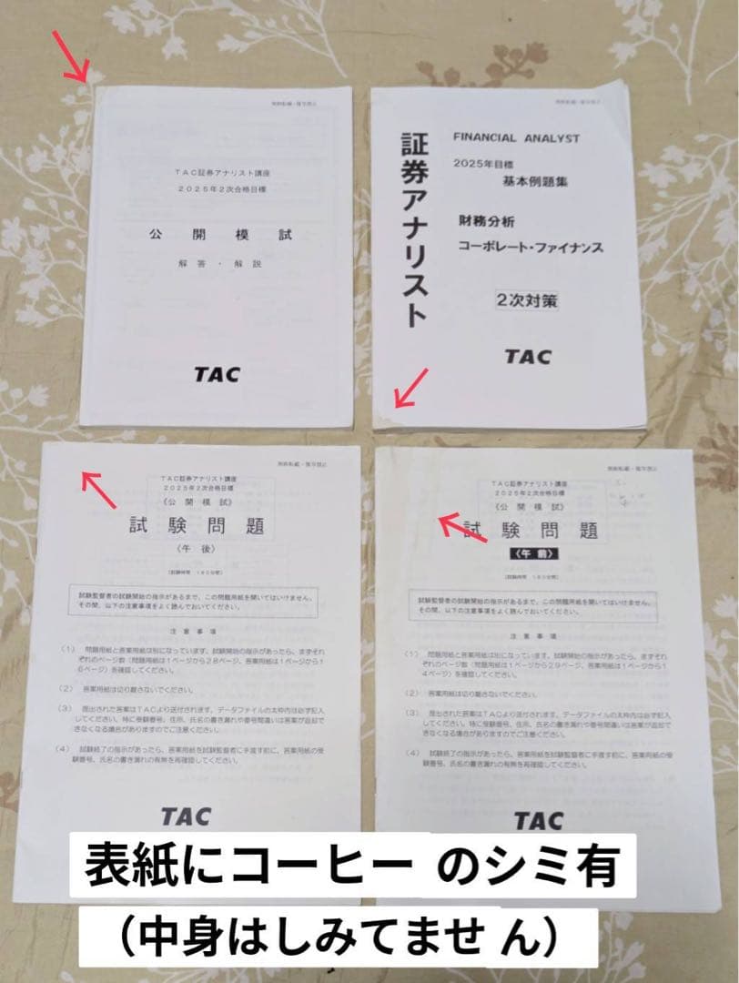 TAC 証券アナリスト2025年2次試験　総合入門本科生