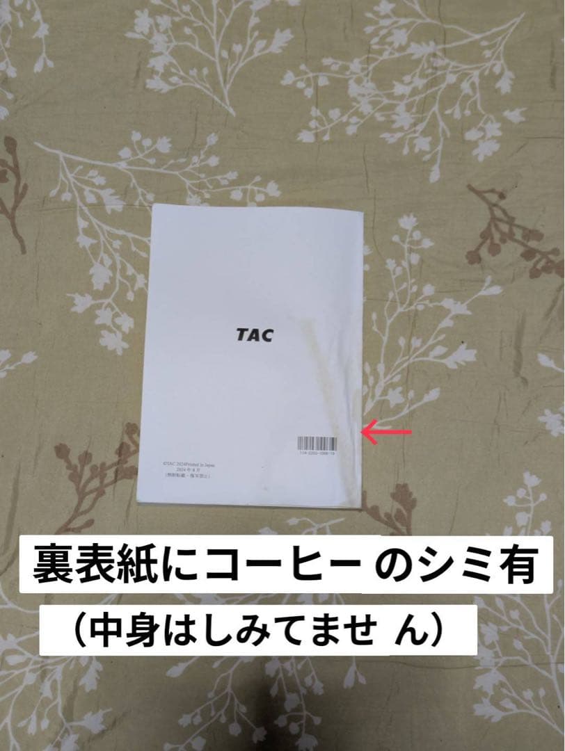 TAC 証券アナリスト2025年2次試験　総合入門本科生