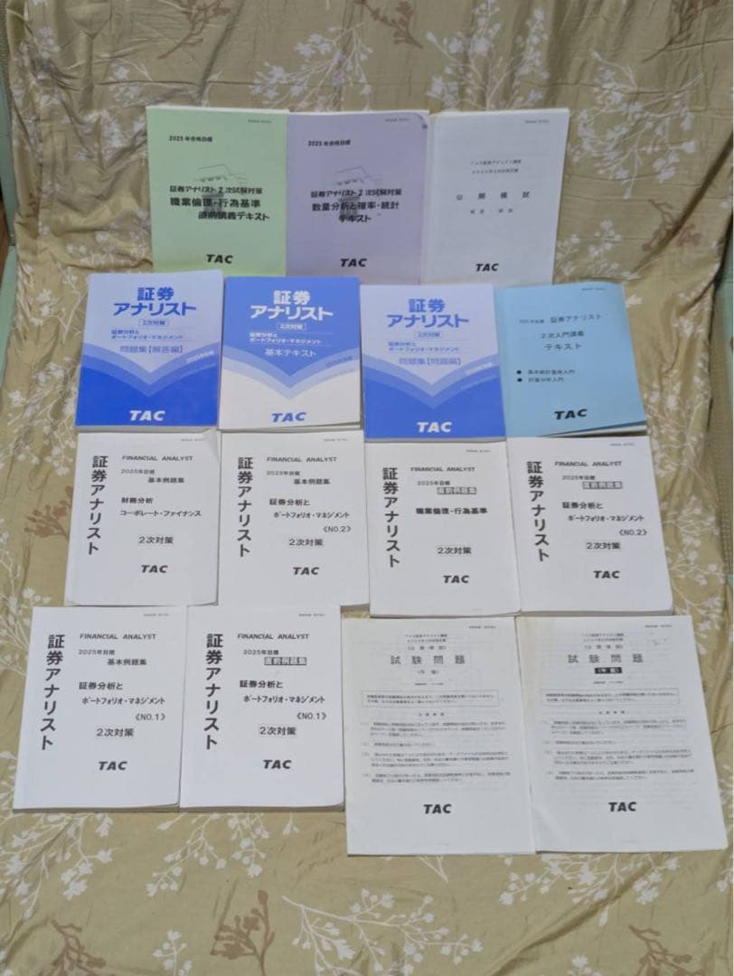 TAC 証券アナリスト2025年2次試験　総合入門本科生
