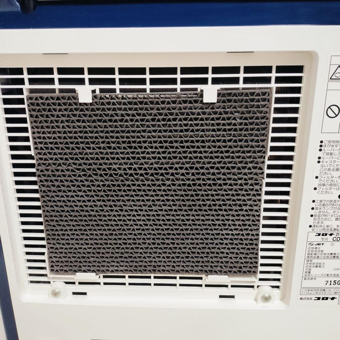 【美品】CORONA 衣類乾燥除湿機 コンプレッサー式 木造11畳 鉄筋23畳