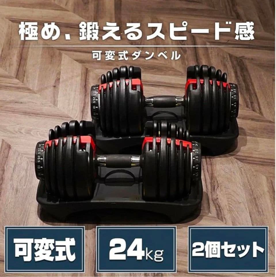 【新品】可変式ダンベル ブラック 24kg×2個セット｜15段階調整安全設計