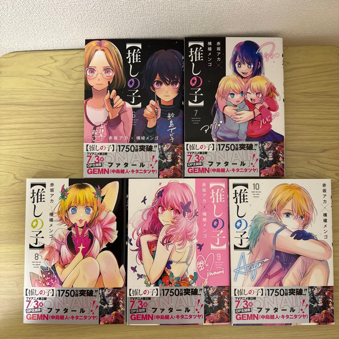 推しの子【１巻〜16巻セット】