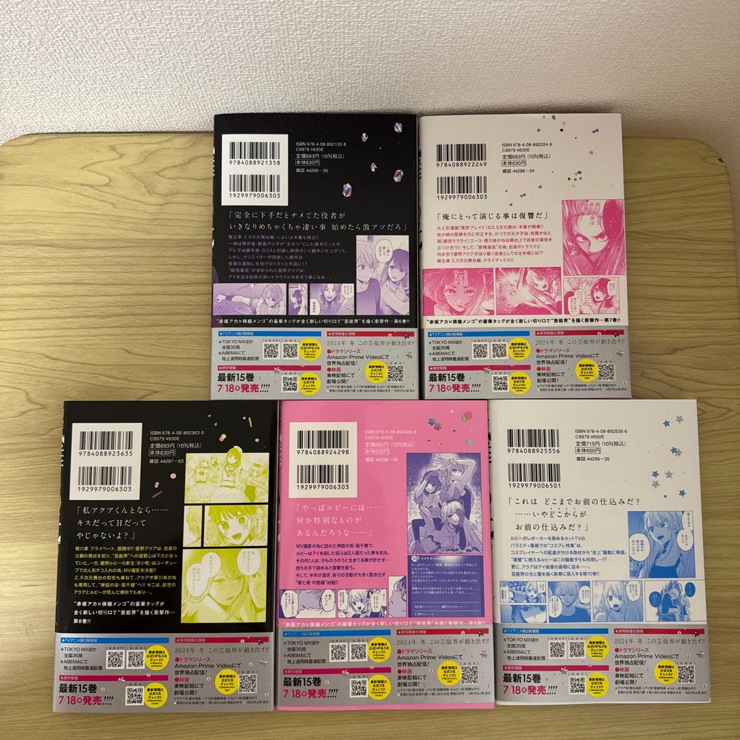 推しの子【１巻〜16巻セット】