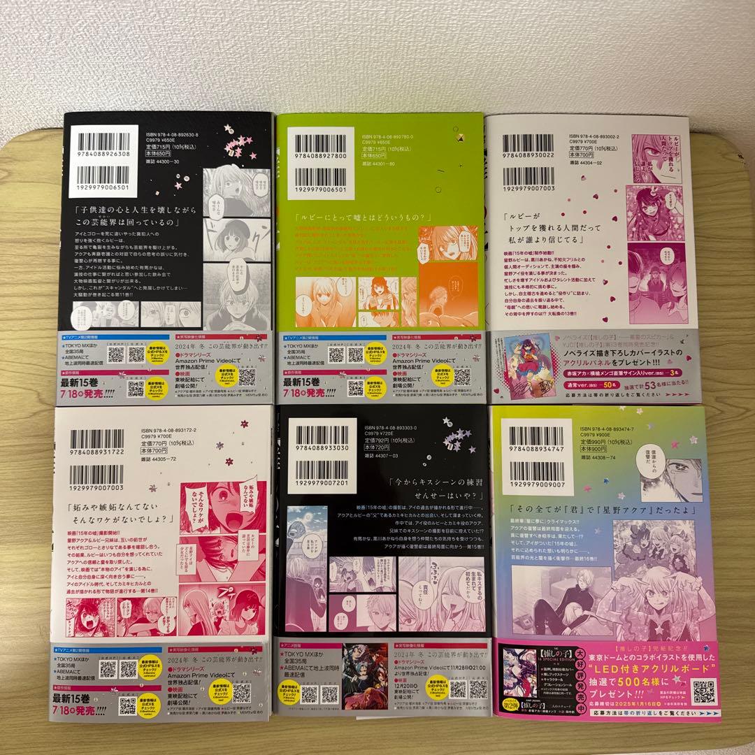 推しの子【１巻〜16巻セット】