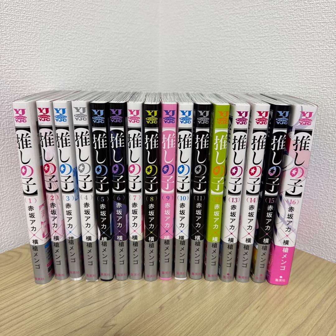 推しの子【１巻〜16巻セット】