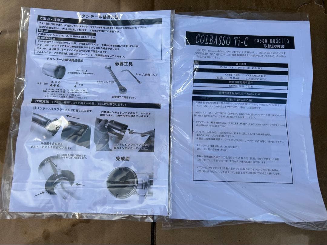 フォレスタースポーツSK用　￼ ロッソモデロ￼マフラー￼￼