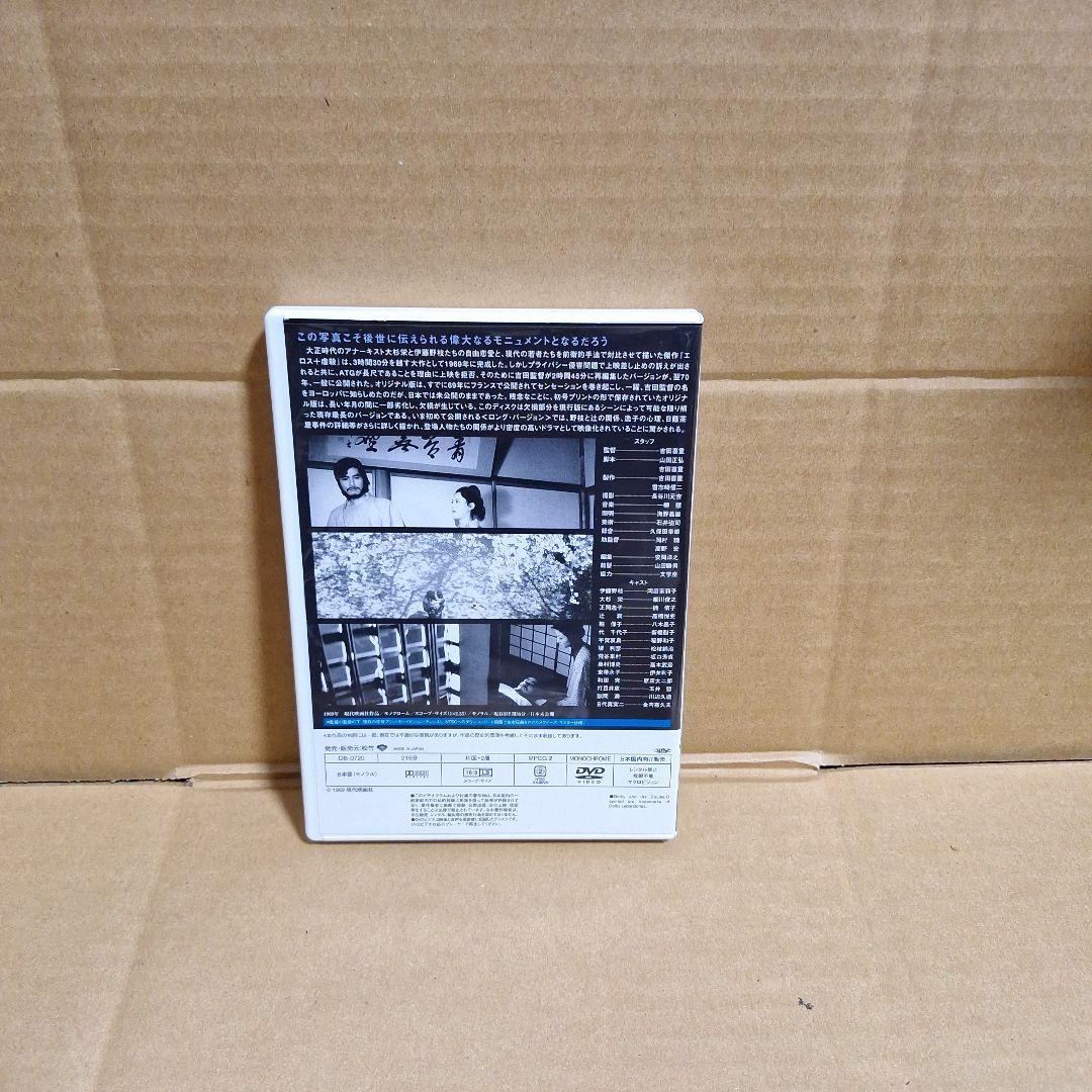 エロス+虐殺　ロングバージョン