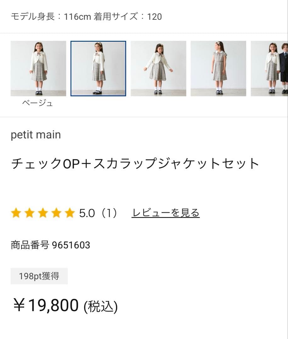 petit main 120cm 着用2回　卒園式　入学式