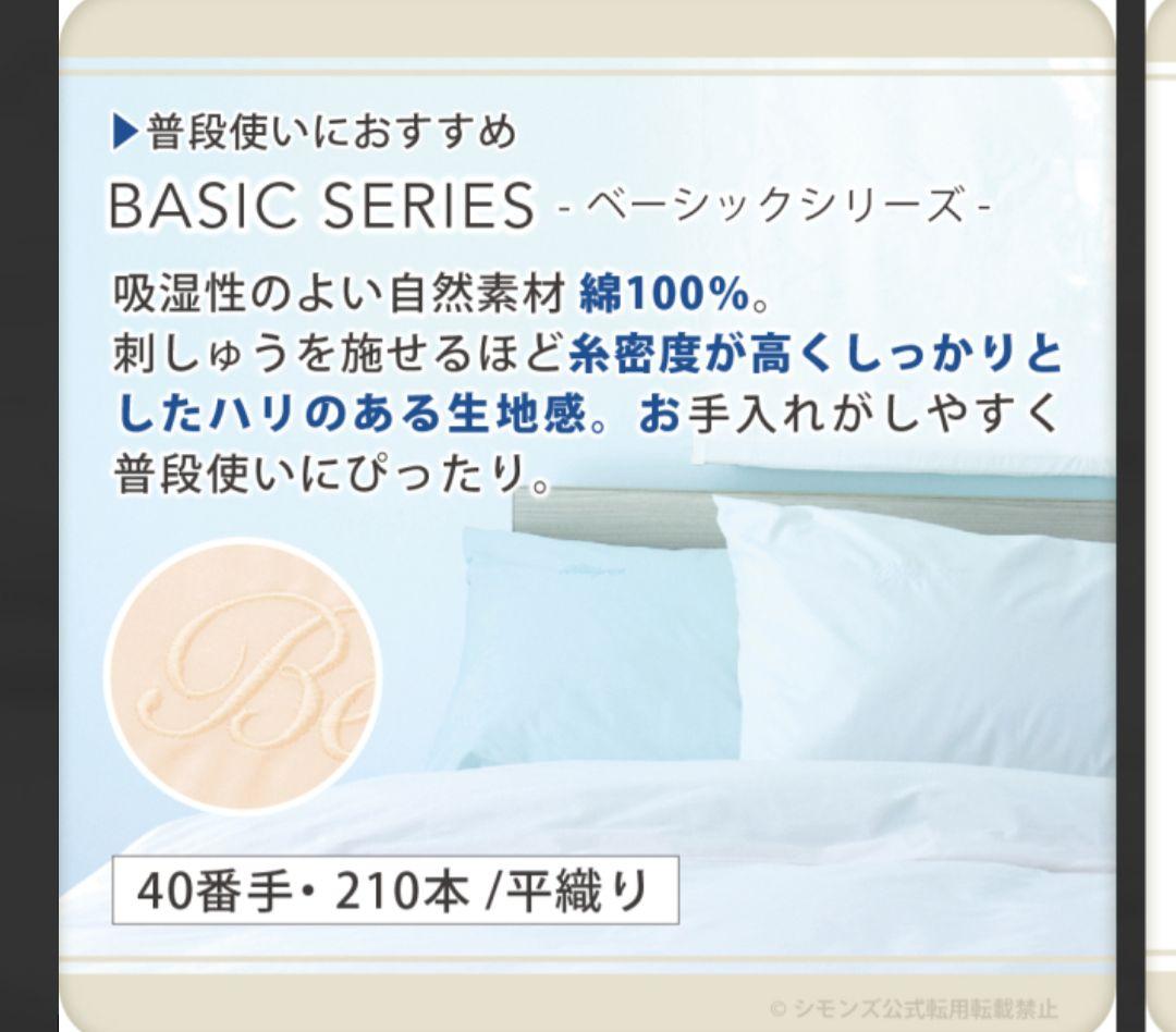 【新品未開封】シモンズボックスシーツクィーンサイズ　&　ピロケース