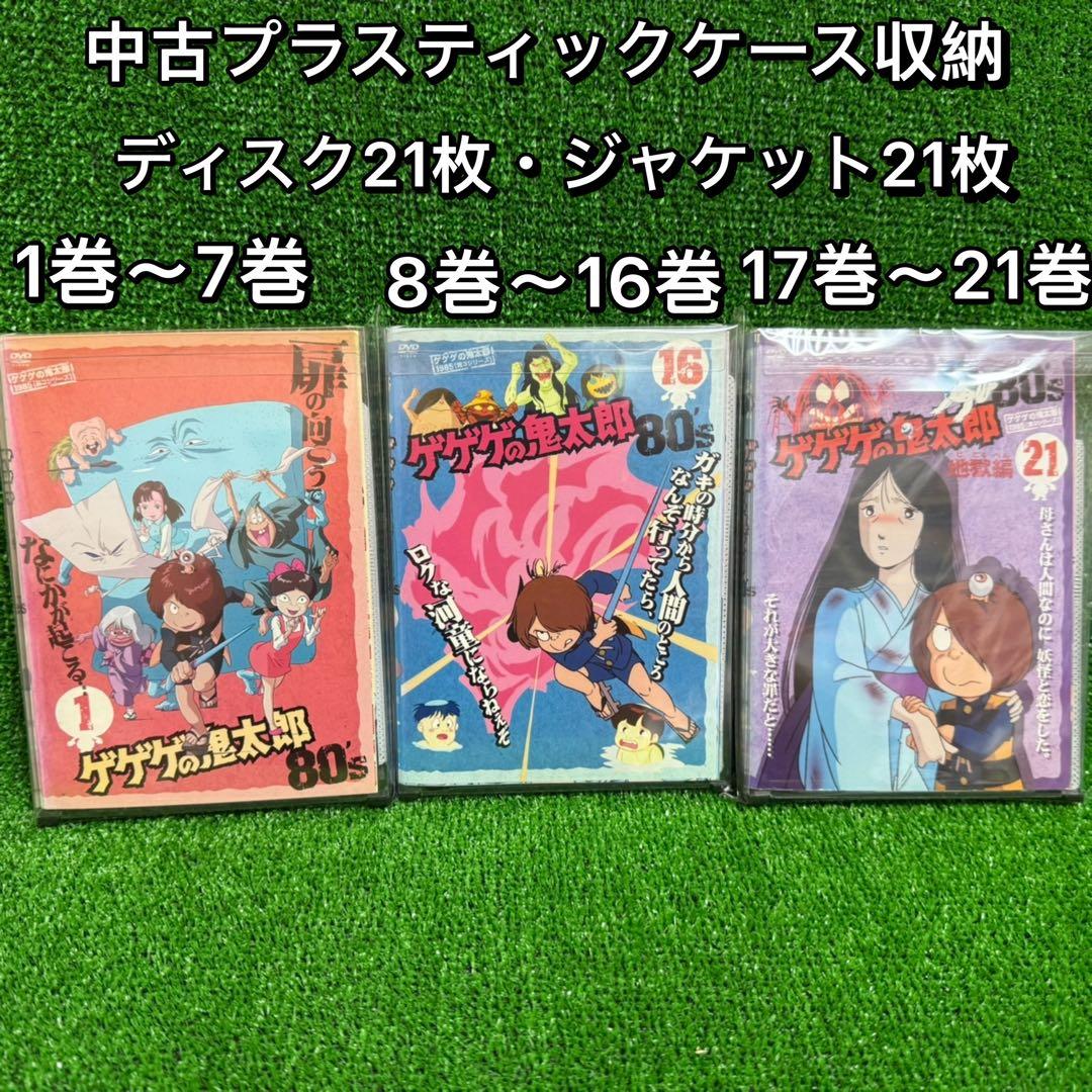 【アニメ・DVD】1985 (第3シリーズ)・ゲゲゲの鬼太郎80's・全巻セット