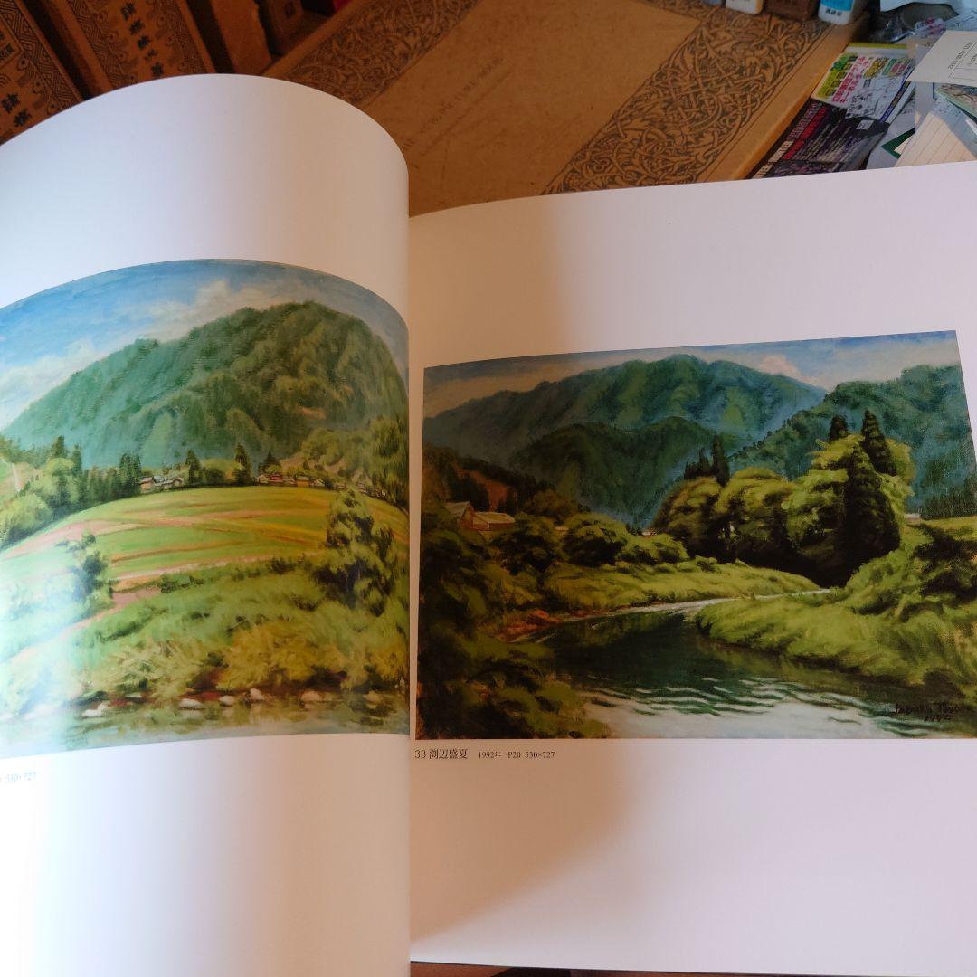 ★ぬ 画集・寿楽無窮 / 豊田三郎