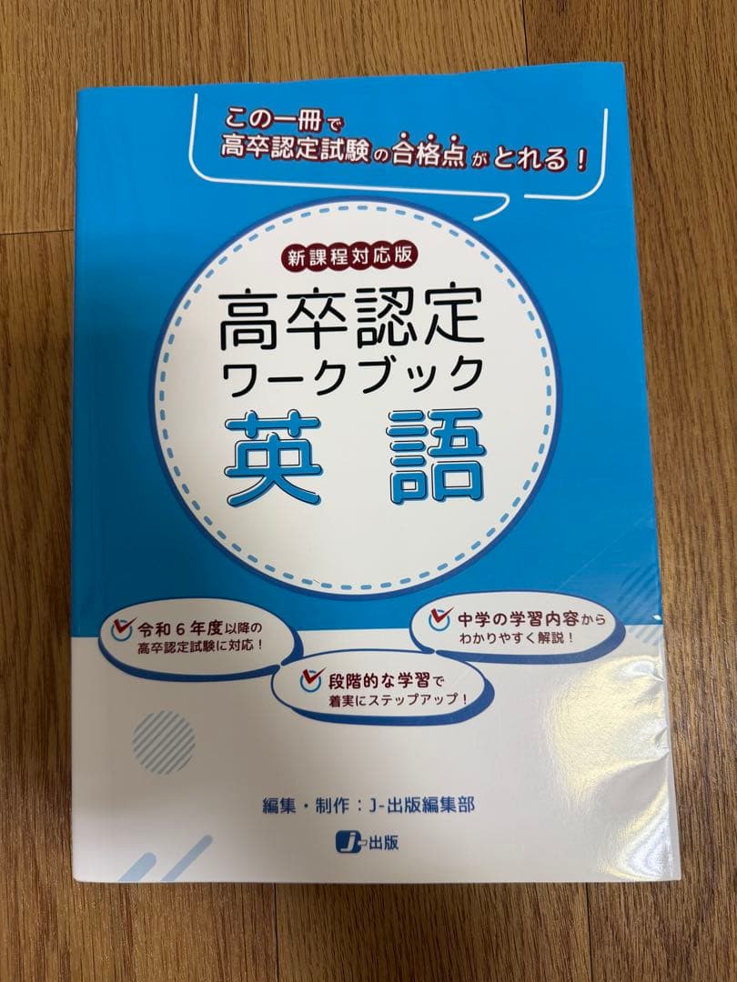 高卒認定ワークブック 8科目8冊