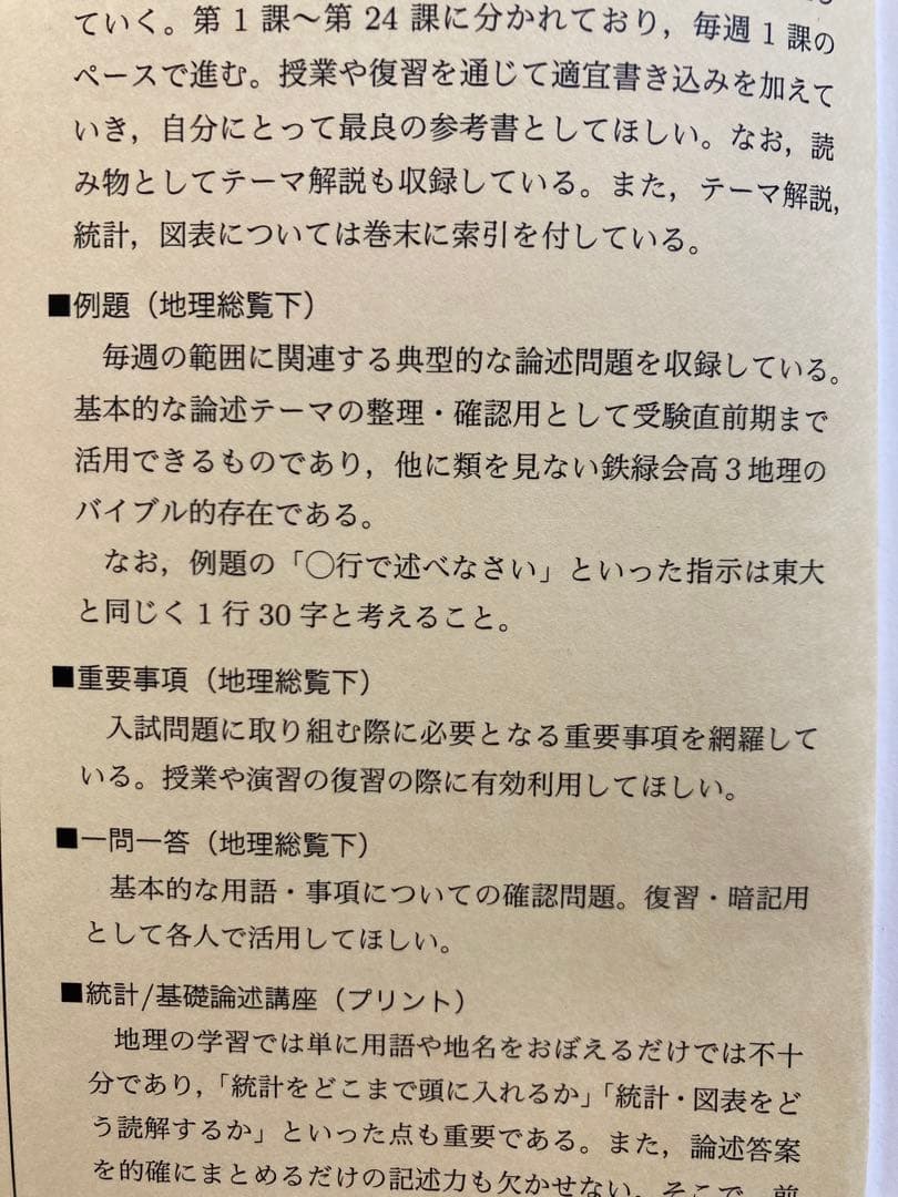 高3地理総覧 下　鉄緑会　最新