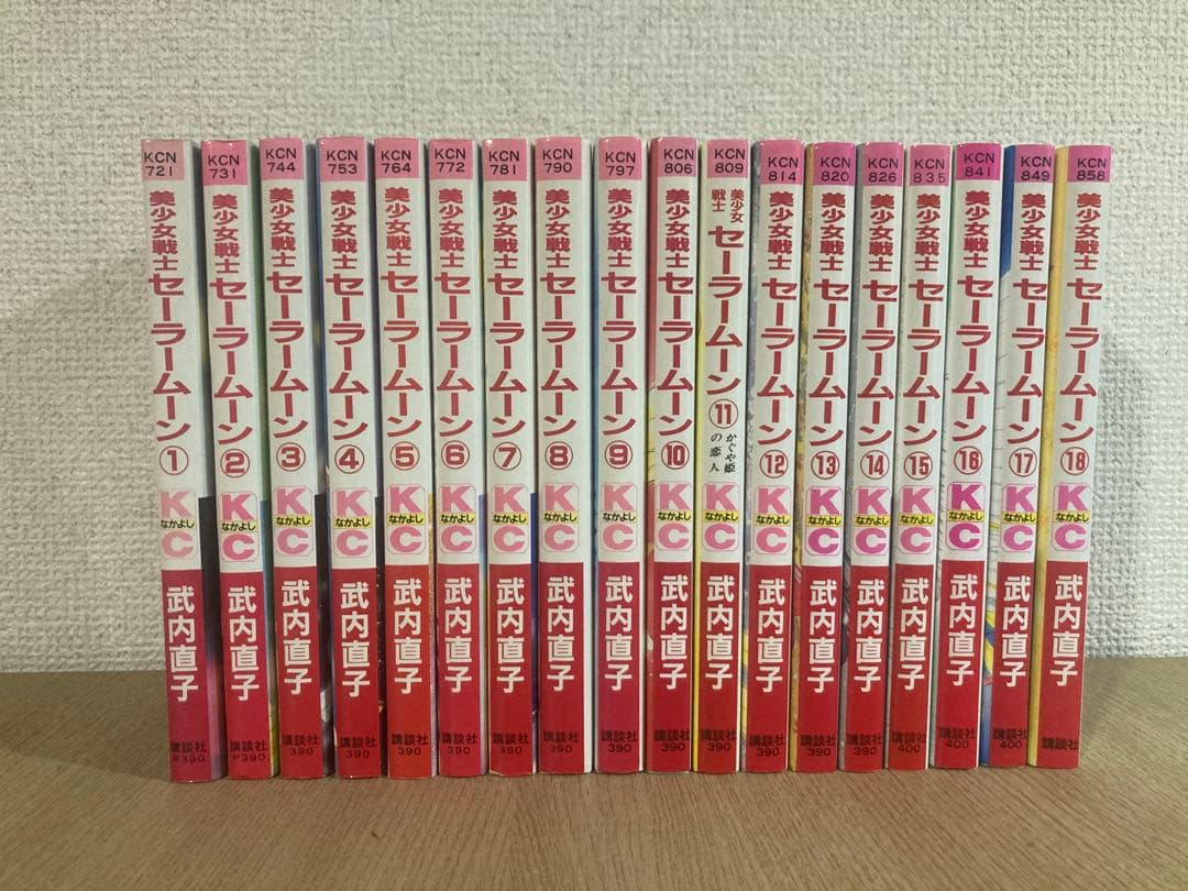 【⭐︎全巻初版⭐︎】美少女戦士 セーラームーン 全18巻 ピンナップ付 全巻セット
