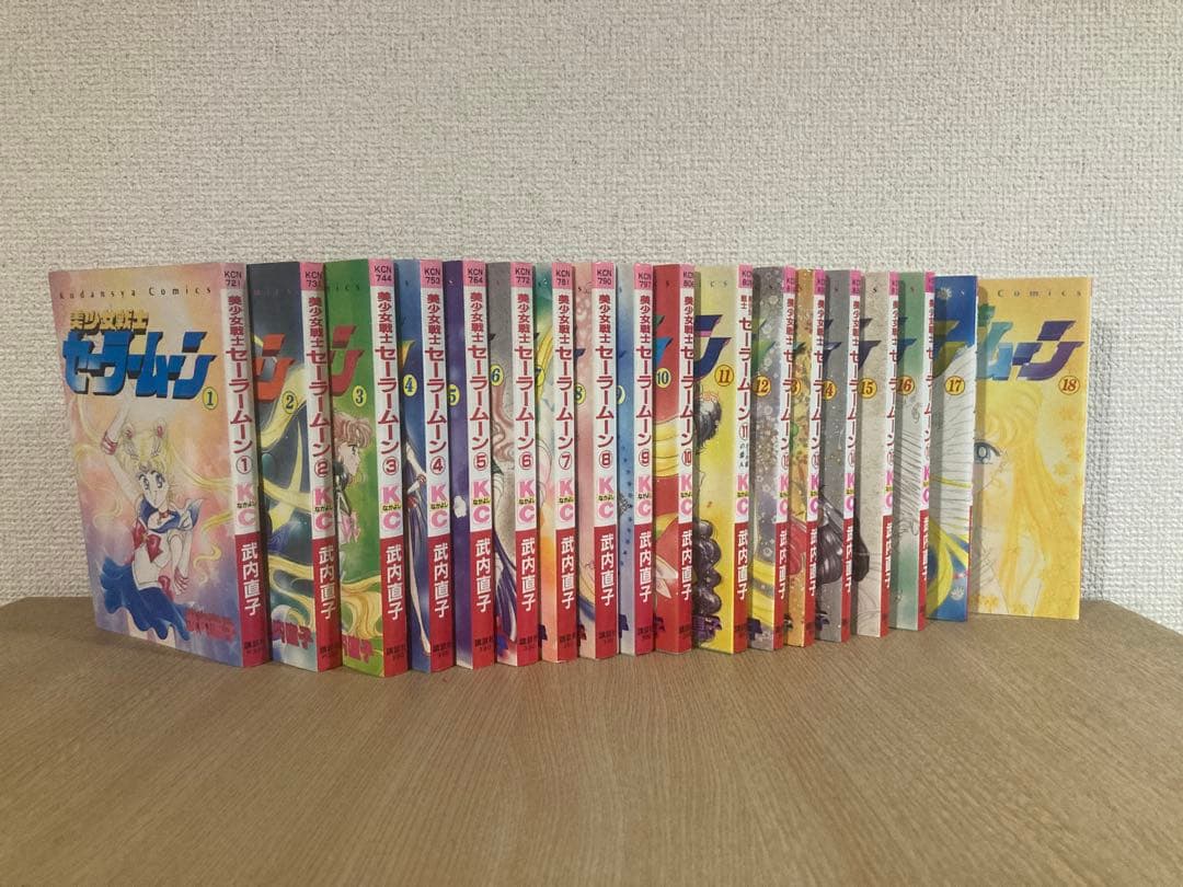 【⭐︎全巻初版⭐︎】美少女戦士 セーラームーン 全18巻 ピンナップ付 全巻セット