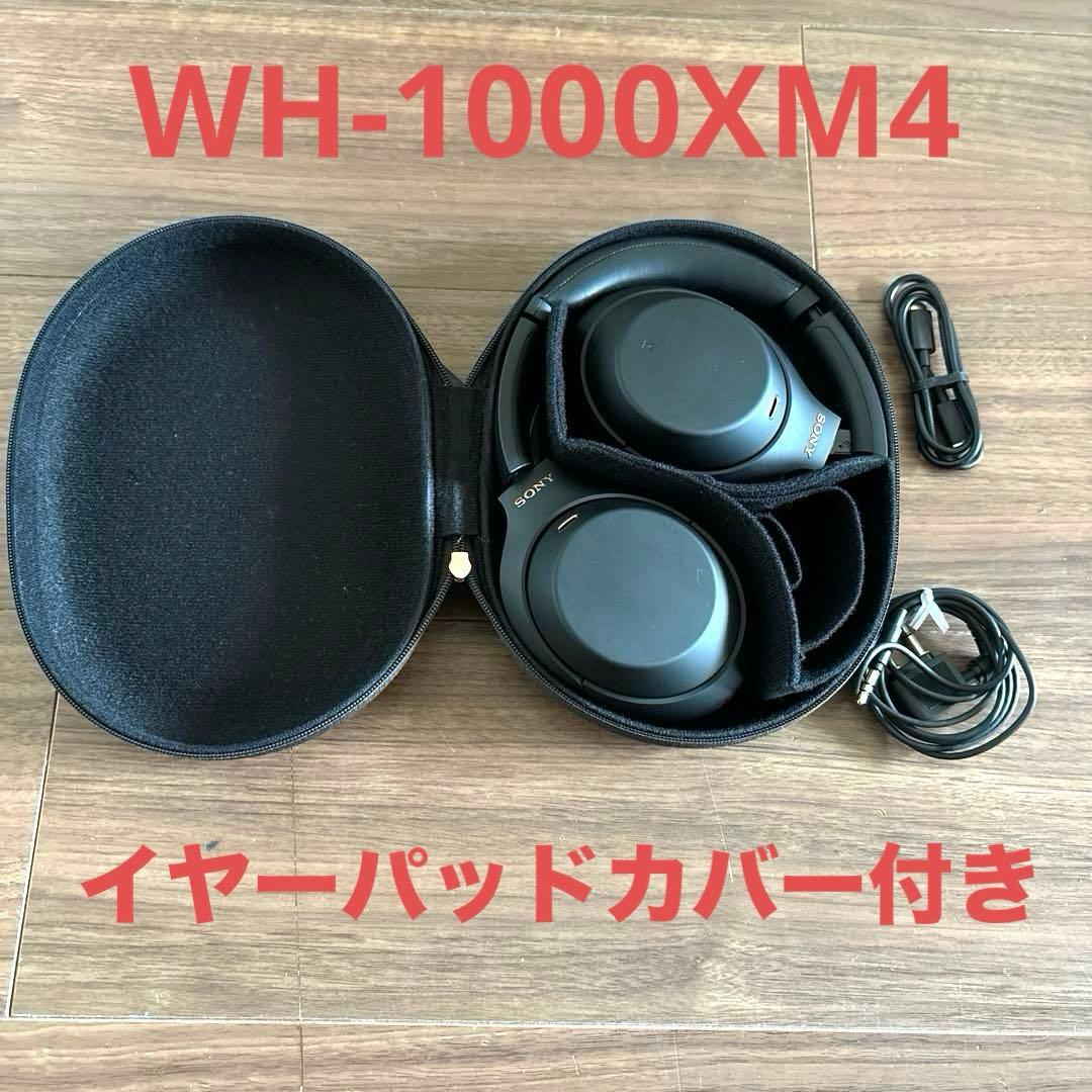 SONY WH-1000XM4 ワイヤレスヘッドホン ブラック　ノイキャン