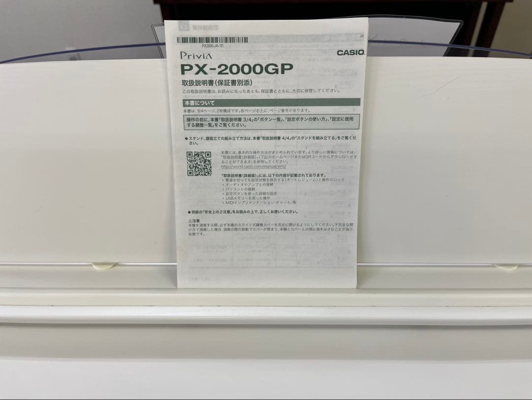 カシオ PX-2000GP 2018年製 ピュアホワイト 動作良好 島村楽器限定