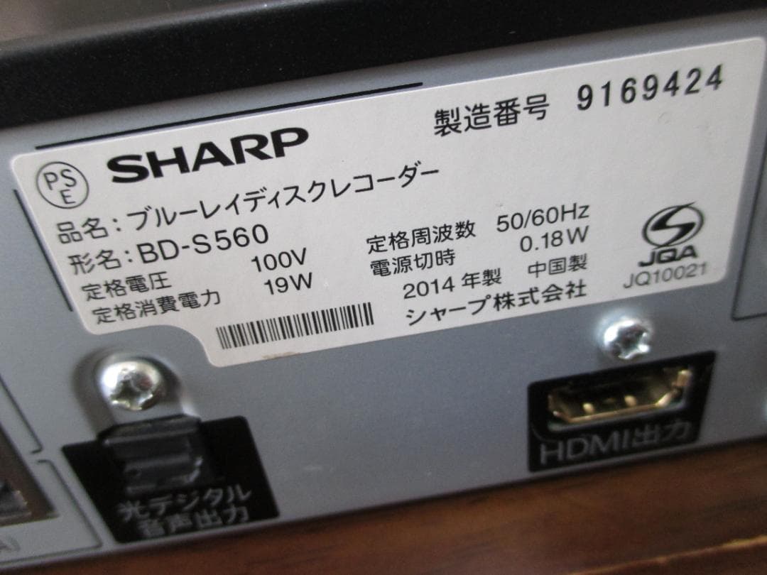 2014年製☆SHARP ブルーレイレコーダー BD-S560