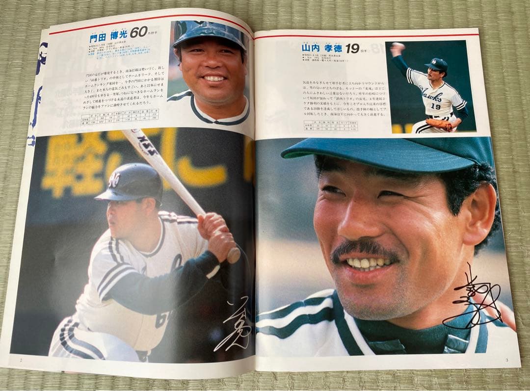Hawks 1986 ファンブック 南海ホークスプロ野球