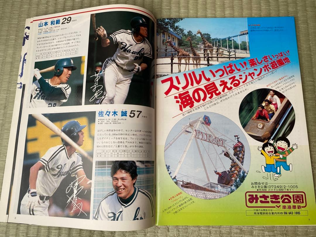 Hawks 1986 ファンブック 南海ホークスプロ野球
