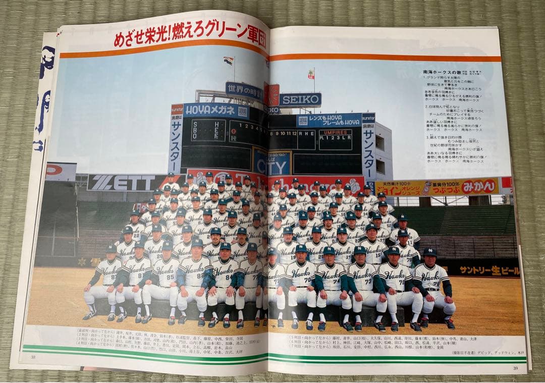 Hawks 1986 ファンブック 南海ホークスプロ野球