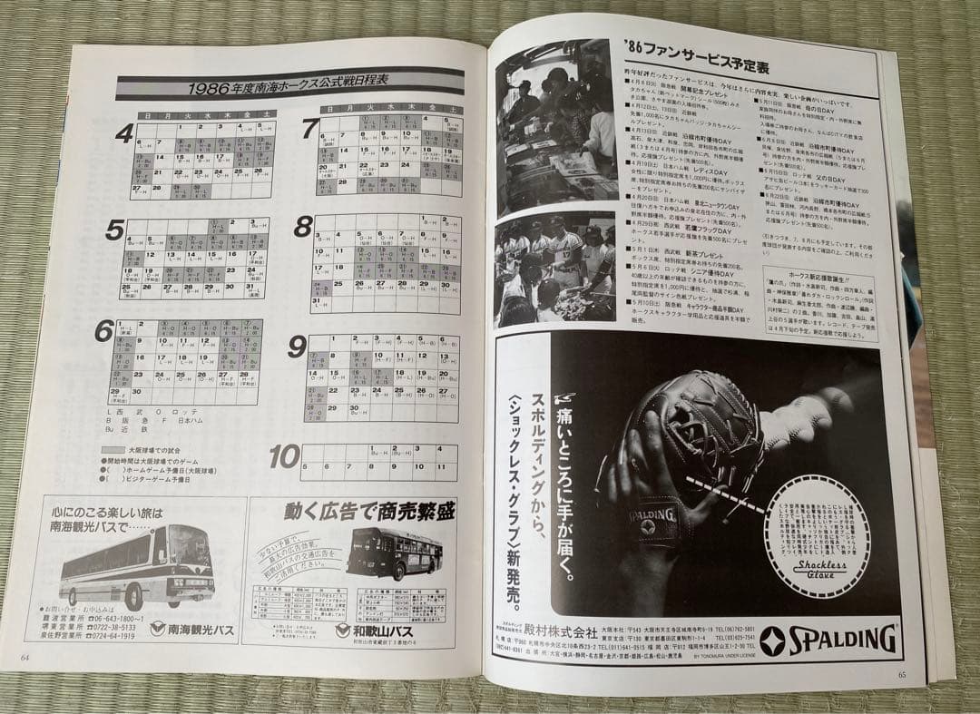 Hawks 1986 ファンブック 南海ホークスプロ野球