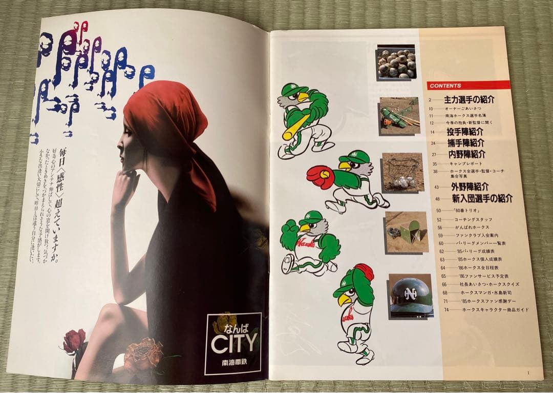 Hawks 1986 ファンブック 南海ホークスプロ野球