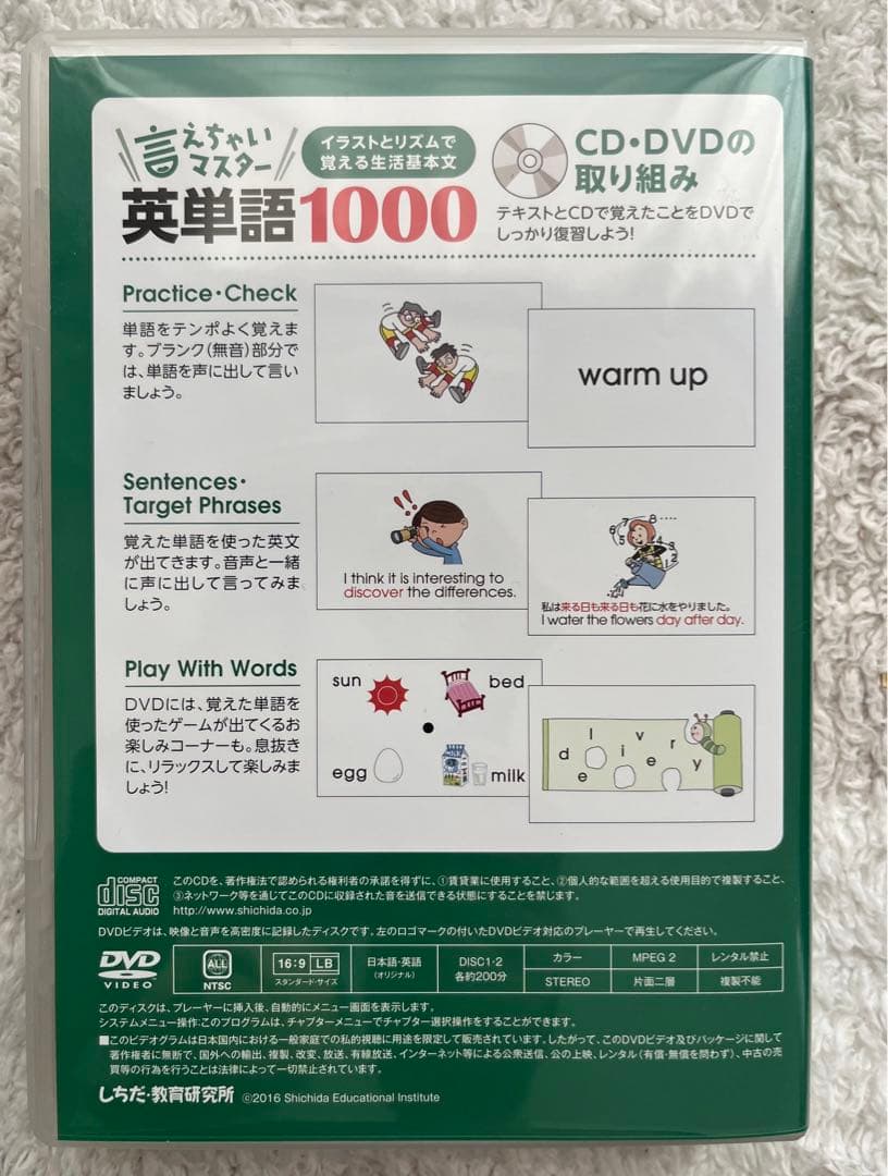 【値下げしました】しちだ言えちゃいマスター英単語1000 CD＆DVD
