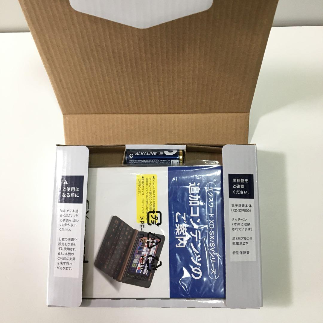 CASIO 電子辞書EX-word AZ-SX9800