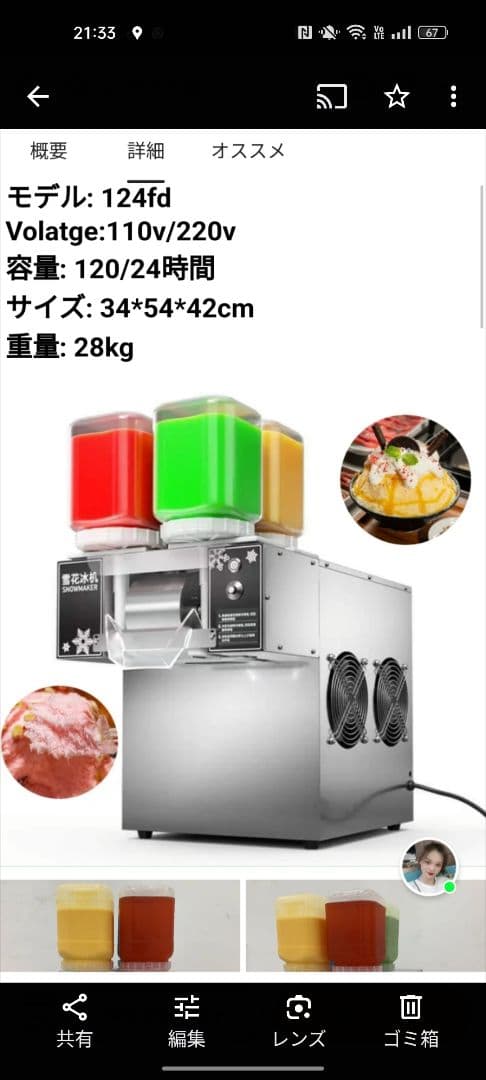 電動 氷のいらないかき氷機　スノーピークマシーン！③新品 (静岡県から即発送！)