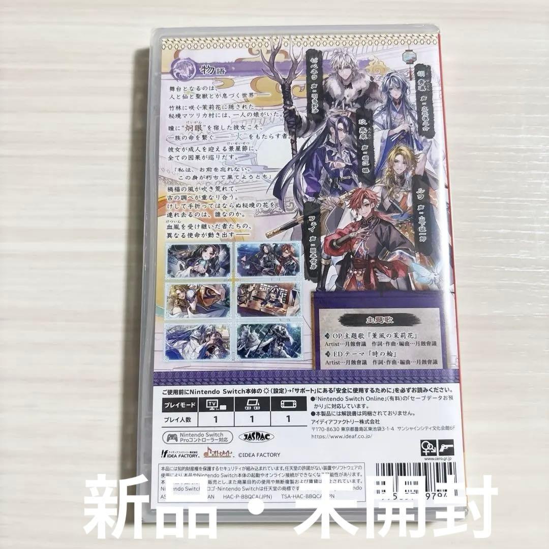 マツリカの炯-kEi- 天命胤異伝 特装版 予約特典CD+クリアスタンド付き♡