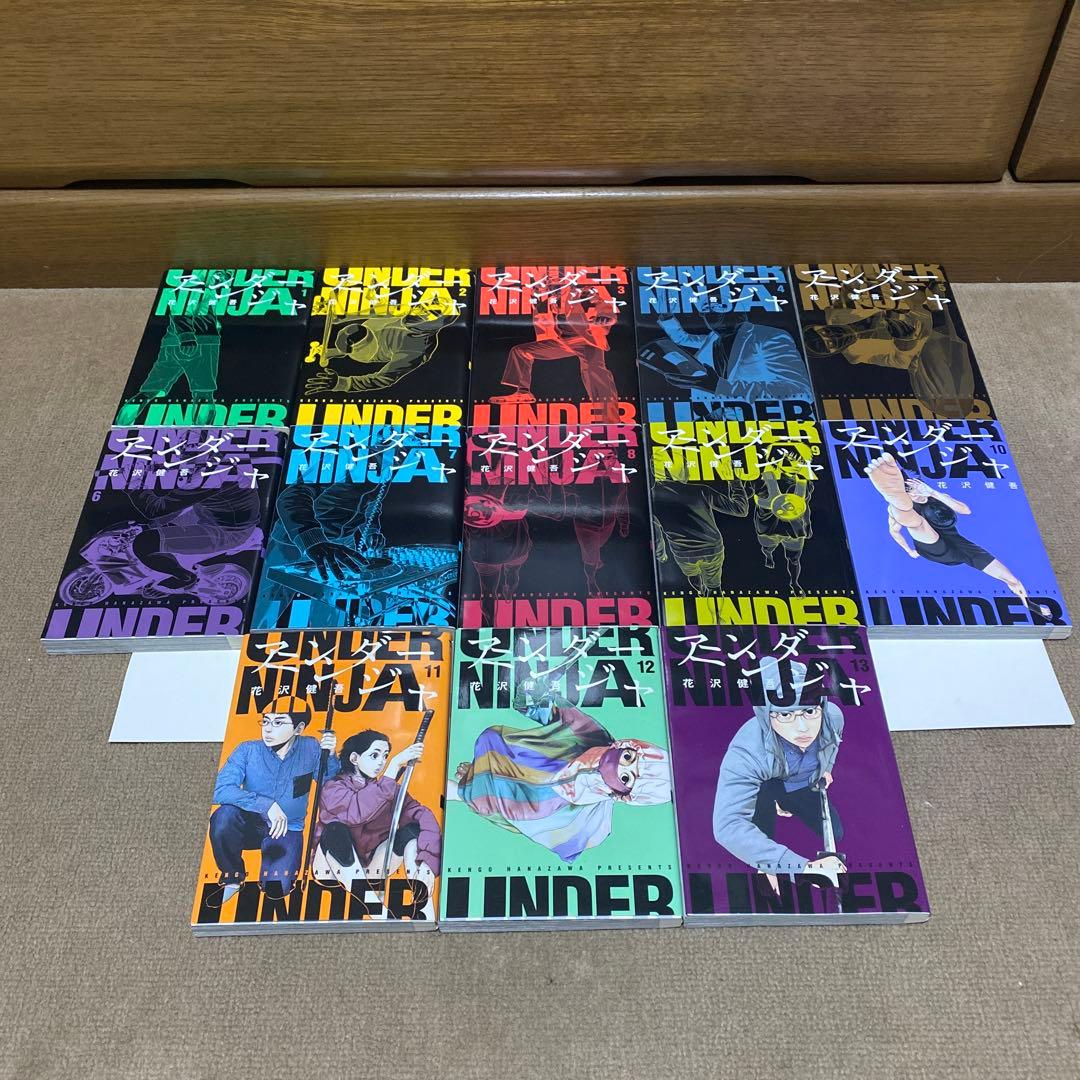 アンダーニンジャ 1〜13巻セット