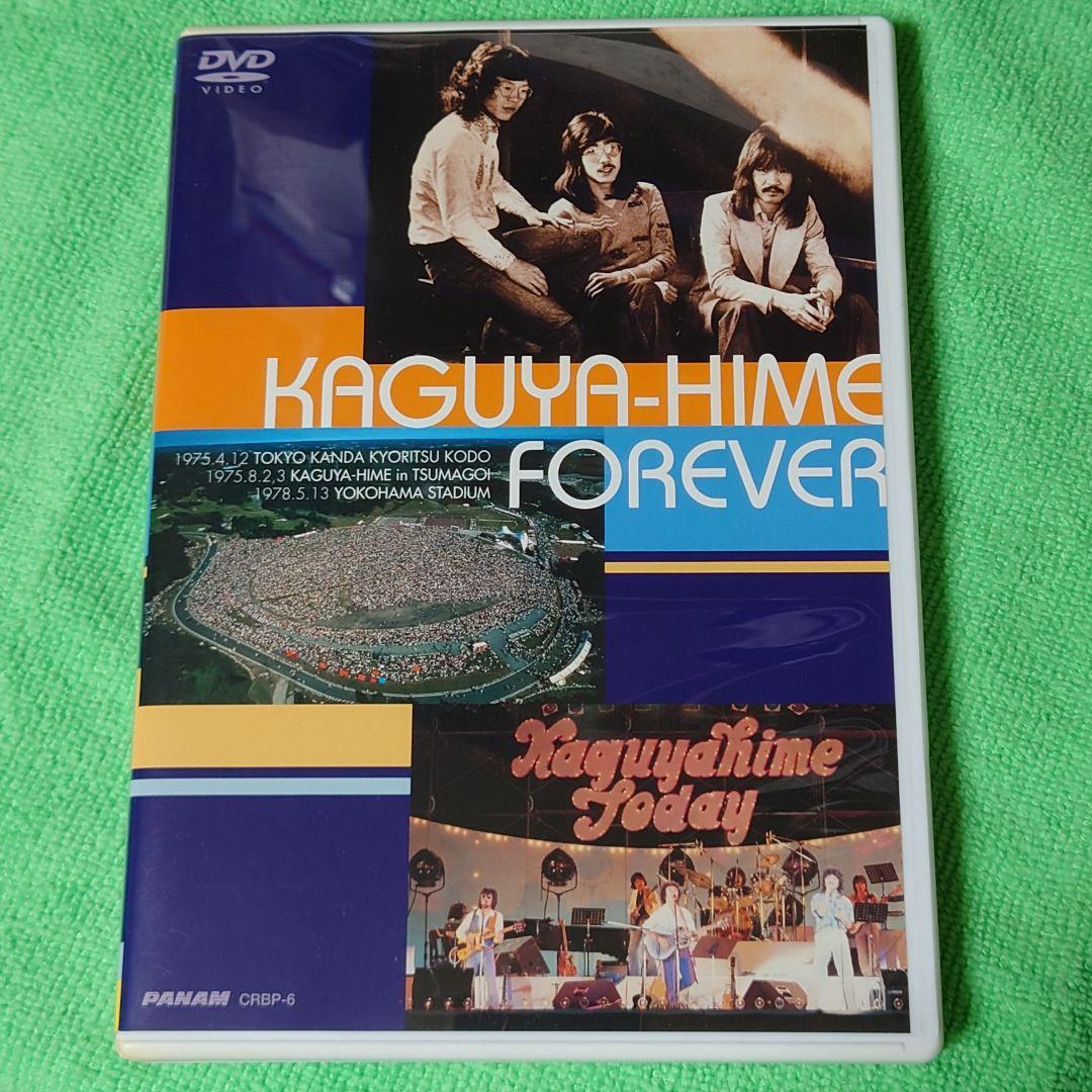 かぐや姫 KAGUYA-HIME FOREVER DVD