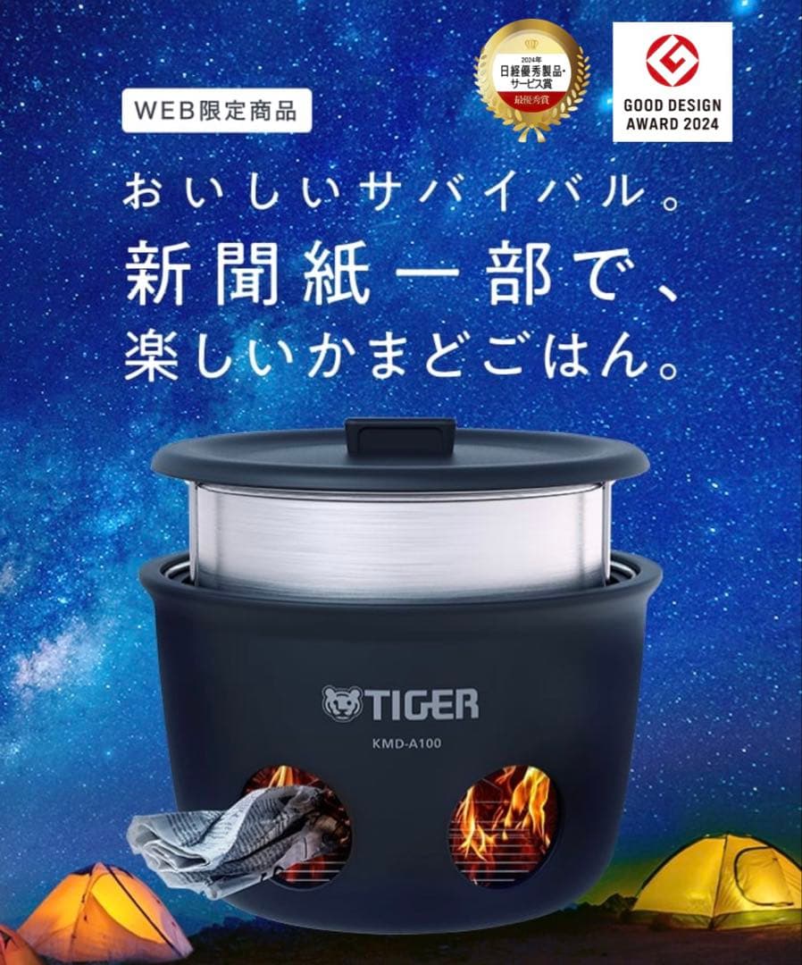 魔法のかまどご飯⭐︎TIGER KMD-A100 飯盒・メスティン