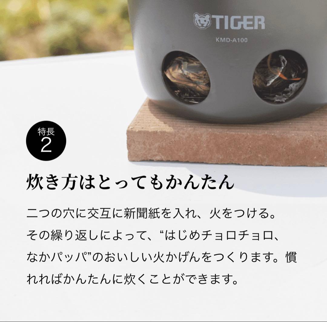 魔法のかまどご飯⭐︎TIGER KMD-A100 飯盒・メスティン