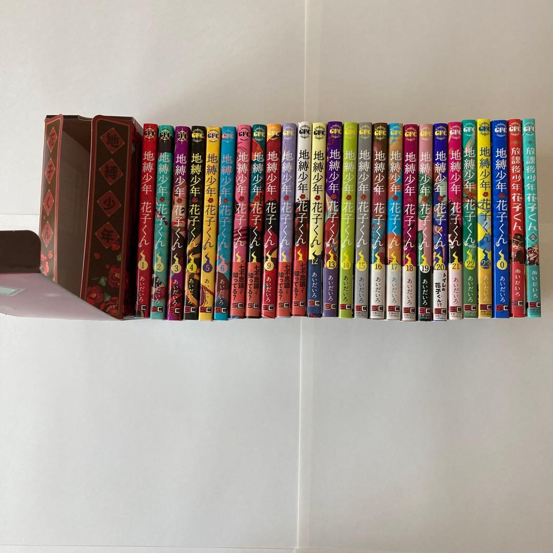 地縛少年花子くん0-23巻　放課後少年花子くん1、2巻　全巻