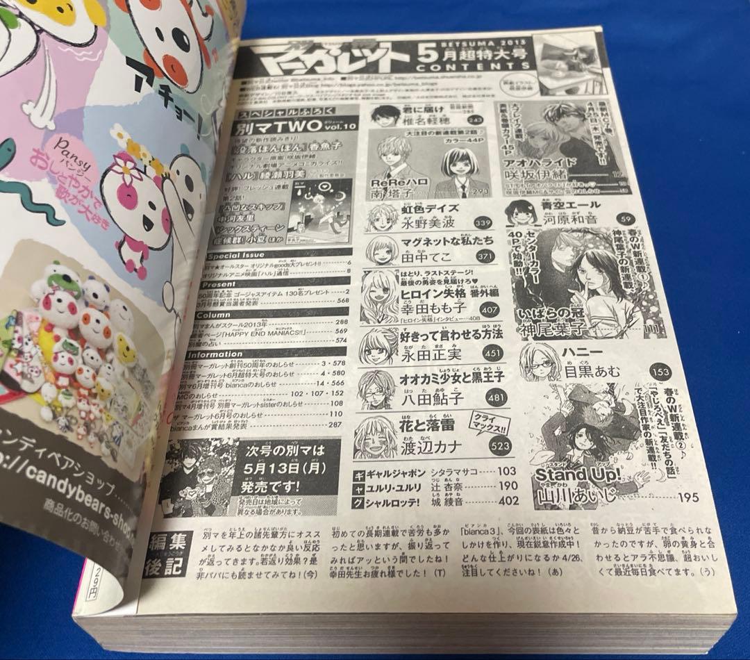 別冊マーガレット 2013年5月号