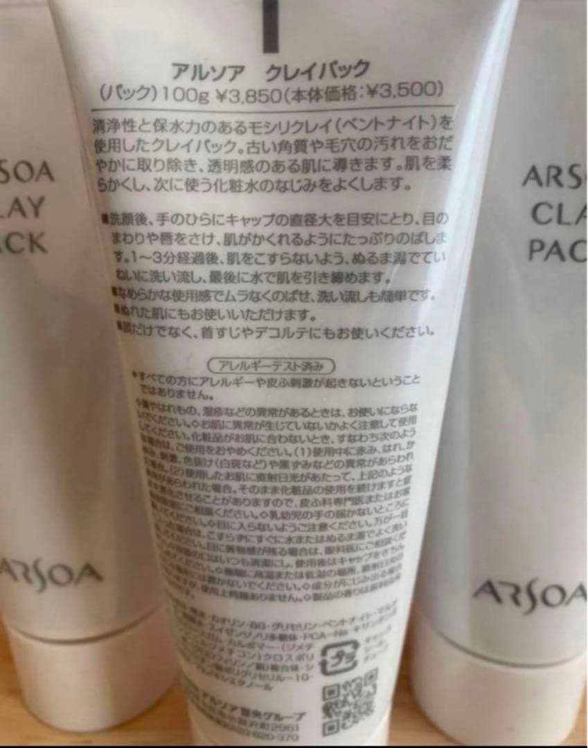 アルソア クレイパック