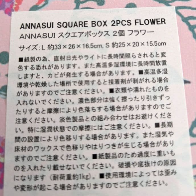 新品未使用✨フランフラン　アナスイ　コラボ　スクエアBOX2点セット　花柄　総柄