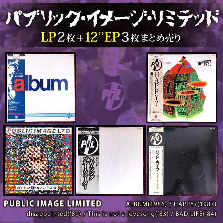 PUBLIC IMAGE LIMITED レコードまとめ売り ジョンライドン