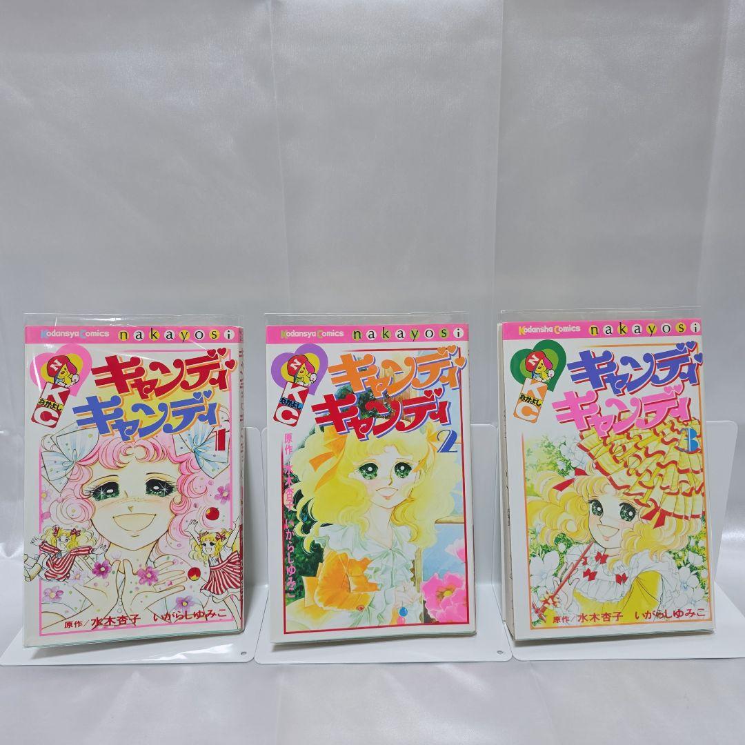 不朽の名作 新装版 キャンディキャンディ 全9巻セット[完]/良品/K02