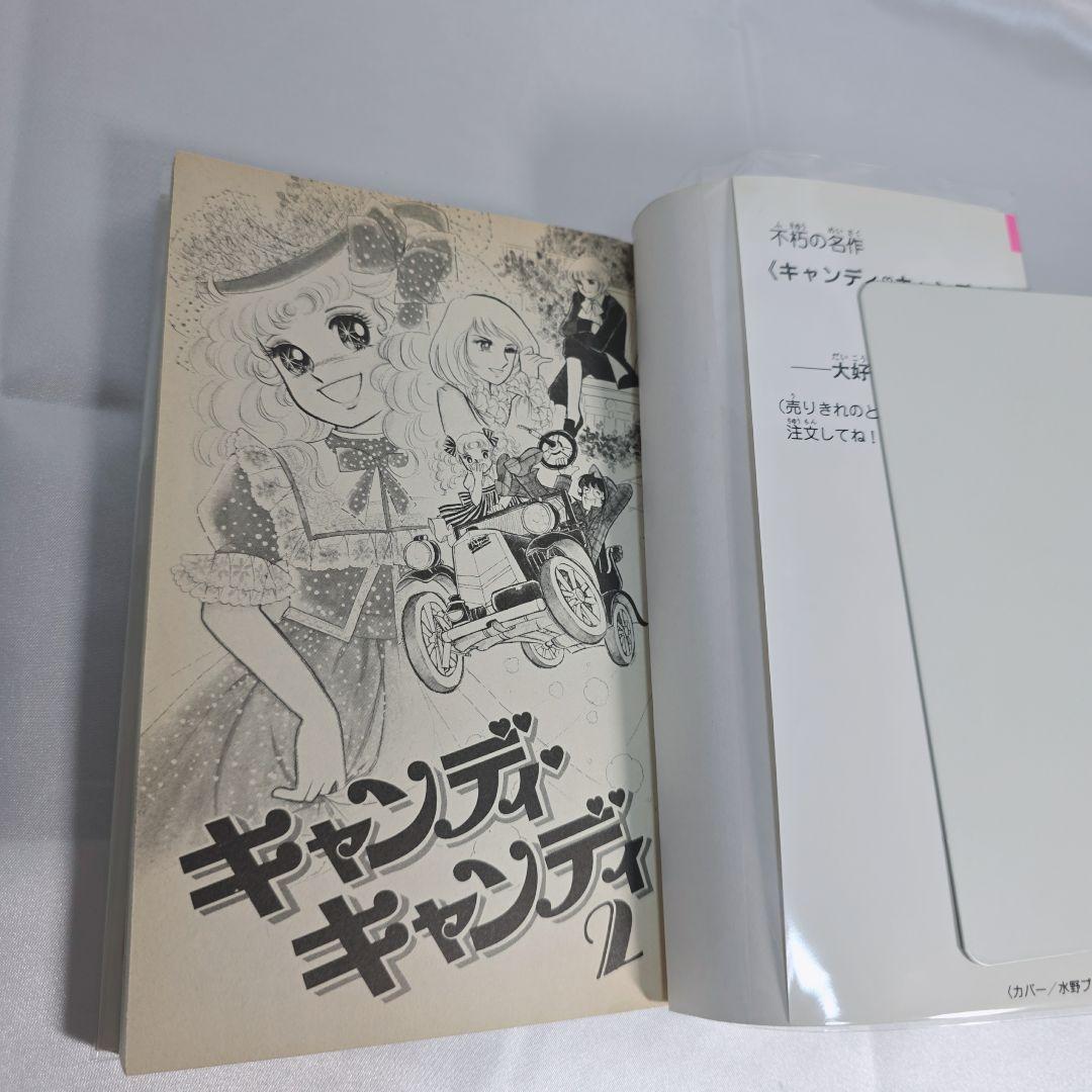 不朽の名作 新装版 キャンディキャンディ 全9巻セット[完]/良品/K02