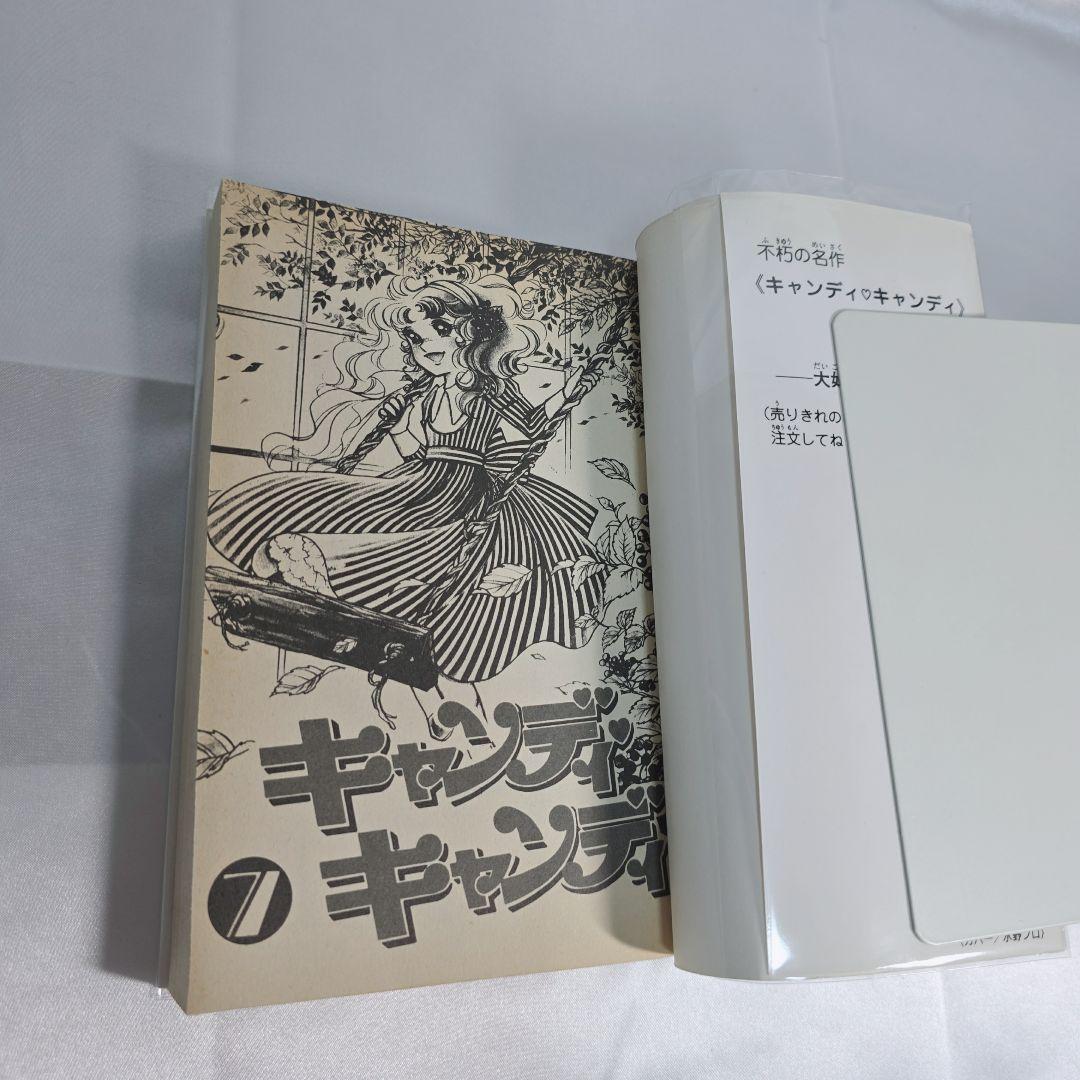 不朽の名作 新装版 キャンディキャンディ 全9巻セット[完]/良品/K02