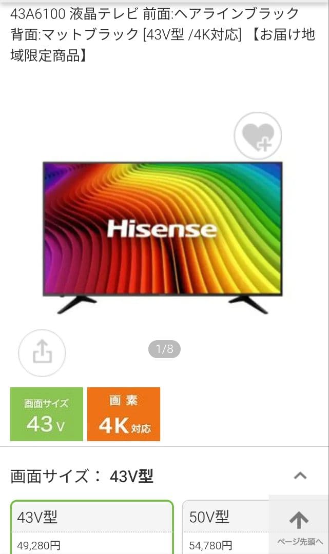 Hisense ハイセンス 43A6100 液晶テレビ 43V型 4K