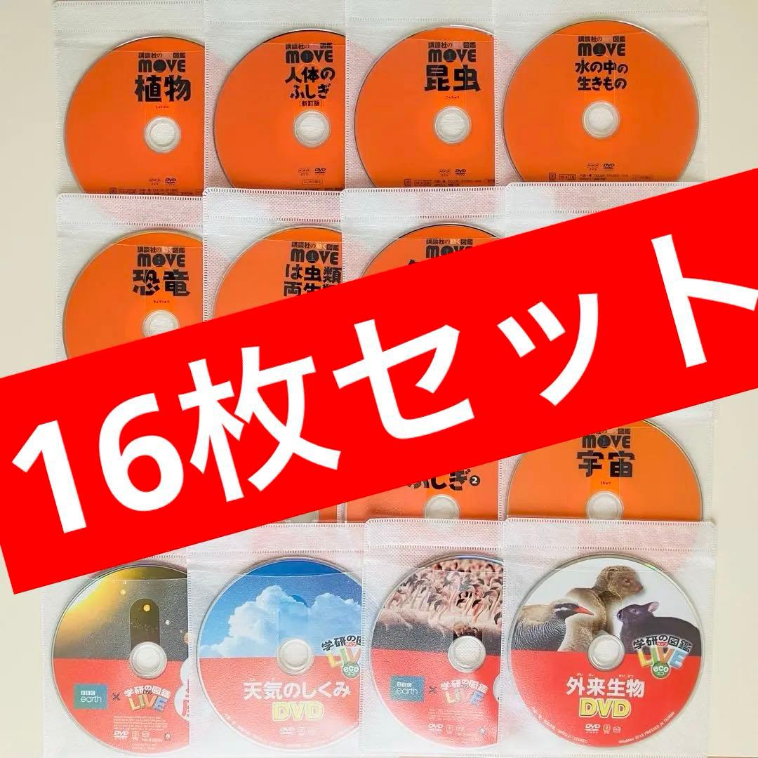 STC！講談社の動く図鑑 MOVE 学研LIVE 12枚★ディスクのみ
