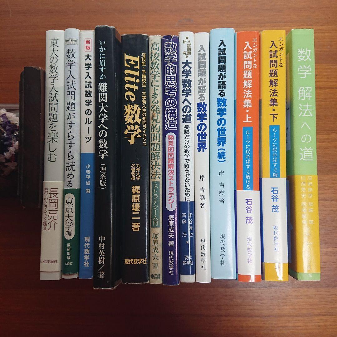 #東大 の数学入試問題をたのしむ 数学入試問題がすらすら読める 東大編 全13冊