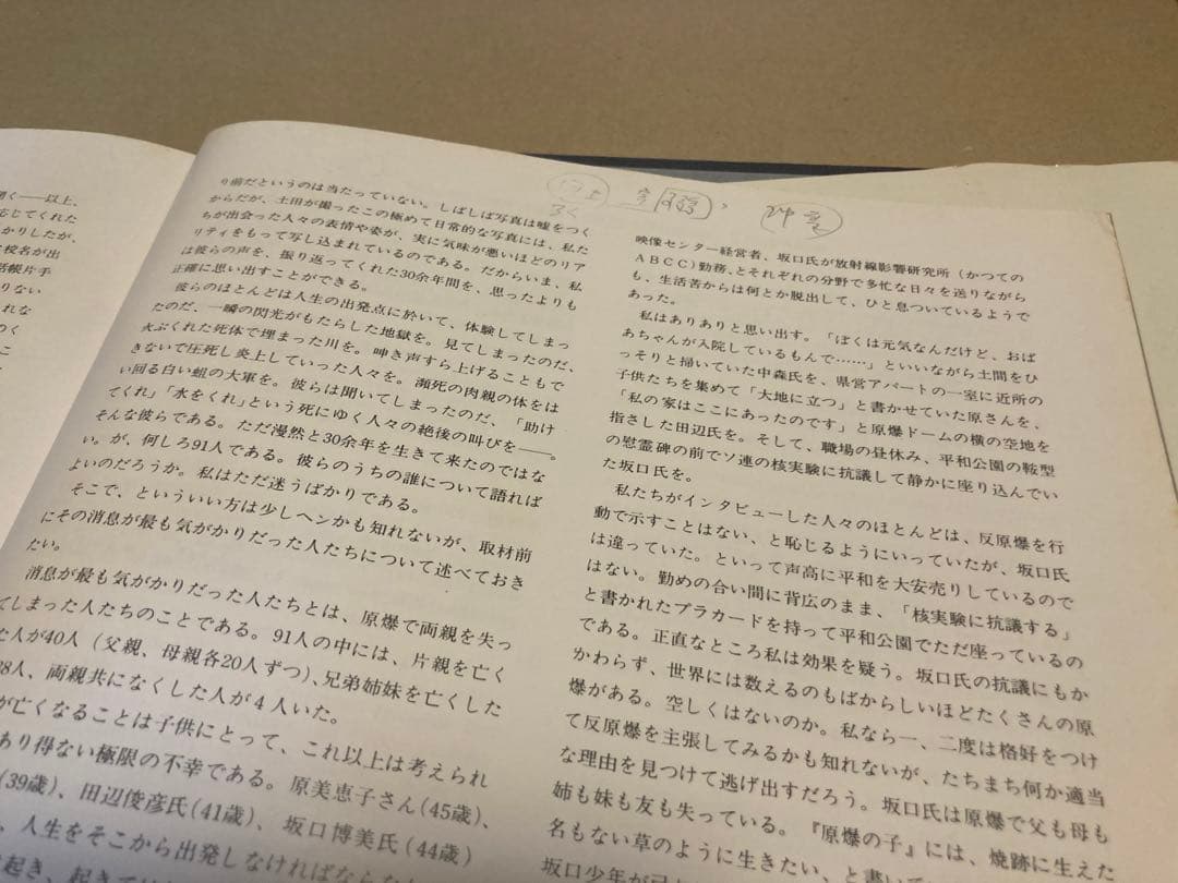 朝日ソノラマ ヒロシマ 1945~1979 「原爆の子」の30余年